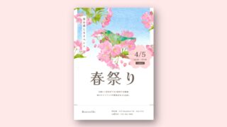 桜のイラストを使用したポスターのモックアップ